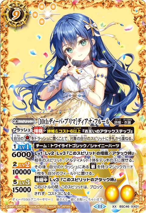 バトスピ 10thディーバ レイオーバ シークレット 10thディーバ