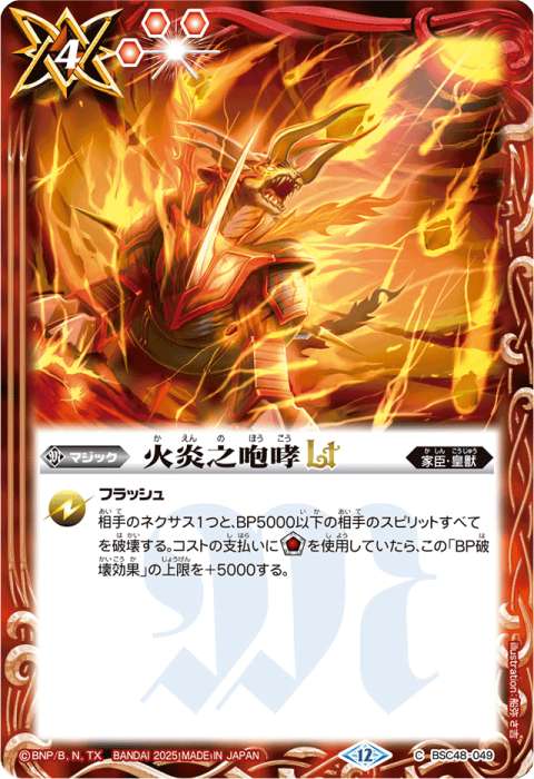 バトスピ 天醒ロンゴ・ミニアス 3枚 6