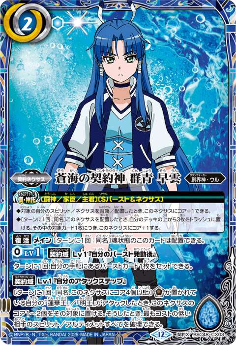 群青早雲デッキ ヴィシューテン センジュX バトスピ バトルスピリッツ