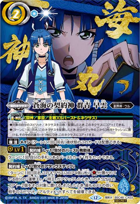 バトスピ センジュ軸 群青 早雲 デッキ バトルスピリッツ バトスピ