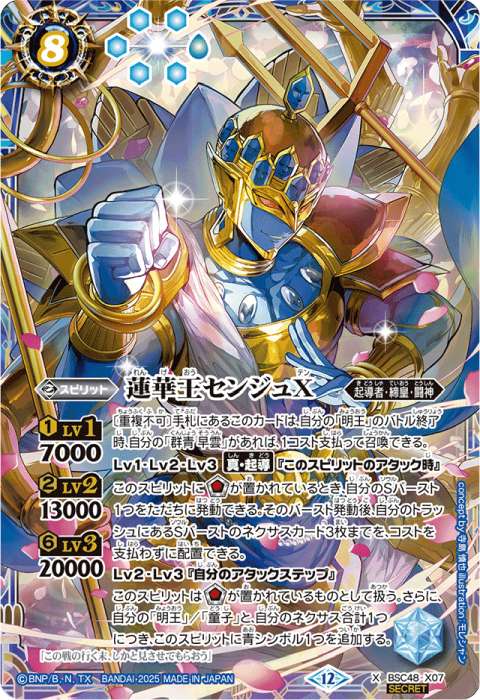 センジュXデッキ バトスピ バトルスピリッツ センジュXデッキ バトスピ