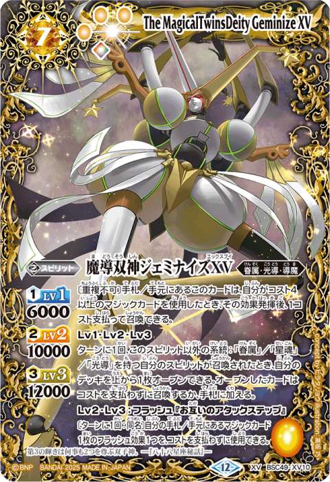 光龍騎神サジット・アポロドラゴンXV シークレット 龍騎神サジット