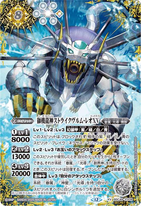 ストライクヴルムレオxv シークレット バトルスピリッツ 獅機龍神