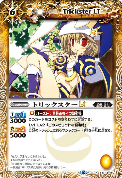 トリックスターLT - バトルスピリッツ wiki