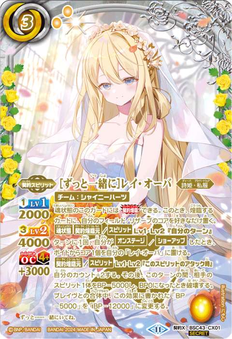 バトスピ クリスマスパーティ 輝き天女 レイオーバ シークレット 輝き