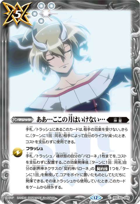 月光のバローネデッキ】 - バトルスピリッツ wiki