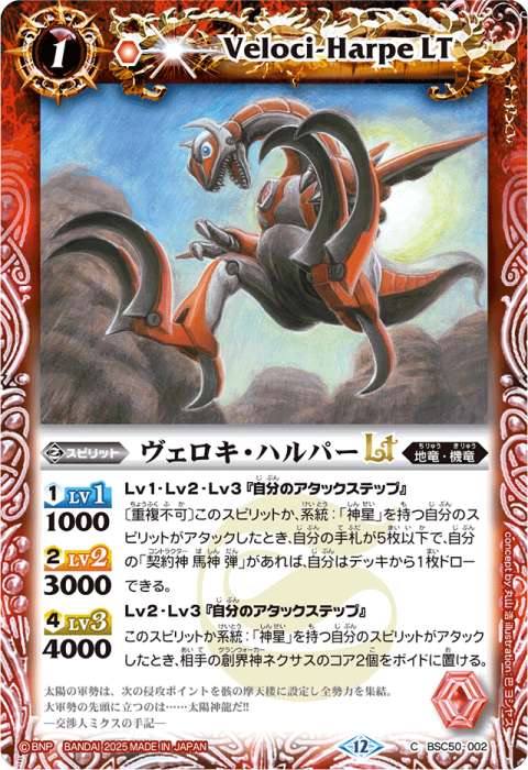 バトルスピリッツ 馬神弾 神星 40枚デッキ バトルスピリッツ 『超星