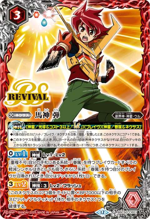 月光の契約神バローネ - バトルスピリッツ wiki