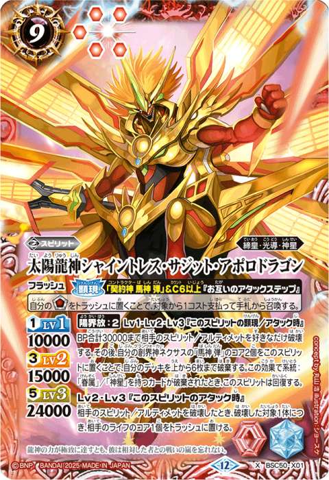 バトスピ 赤神星 太陽の契約神 馬神 弾 デッキパーツ（63枚）バトル