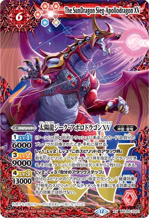 太陽龍ジーク・アポロドラゴンXV - バトルスピリッツ wiki