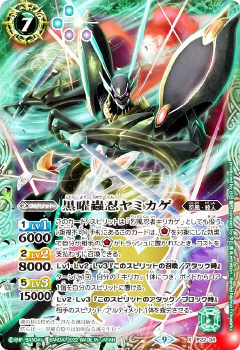 黒曜蟲忍ヤミカゲ - バトルスピリッツ wiki