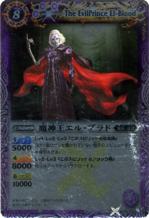 PSA10 魔神王エル・ブラド Xレア バトスピ 初期 魔神王エル・ブラド