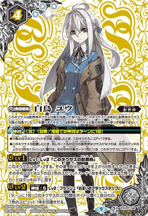 バトルスピリッツ 白鳥 ユウ SECRET 3枚セット バトルスピリッツ 白鳥