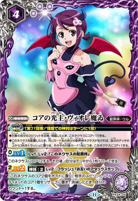 バトスピクラシック 馬神弾 ヴィオレ魔ゐ 再現デッキ バトルスピリッツ