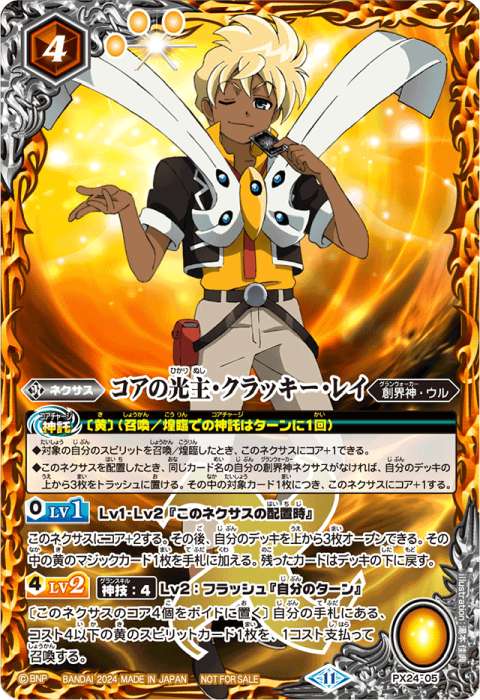 コアの光主・クラッキー・レイ - バトルスピリッツ wiki