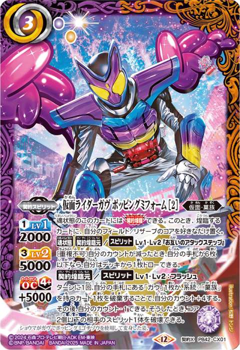 仮面ライダーガヴ ポッピングミフォーム ［2］ - バトルスピリッツ wiki