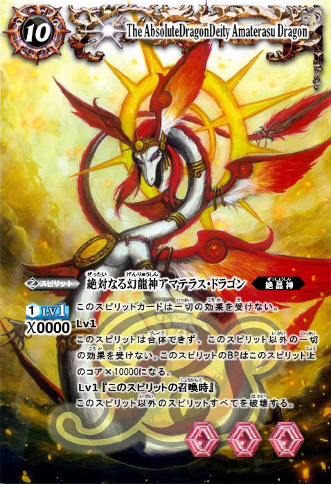 バトスピ/覇極来臨/シークレット/天啓大神アルティメット・アマテラス