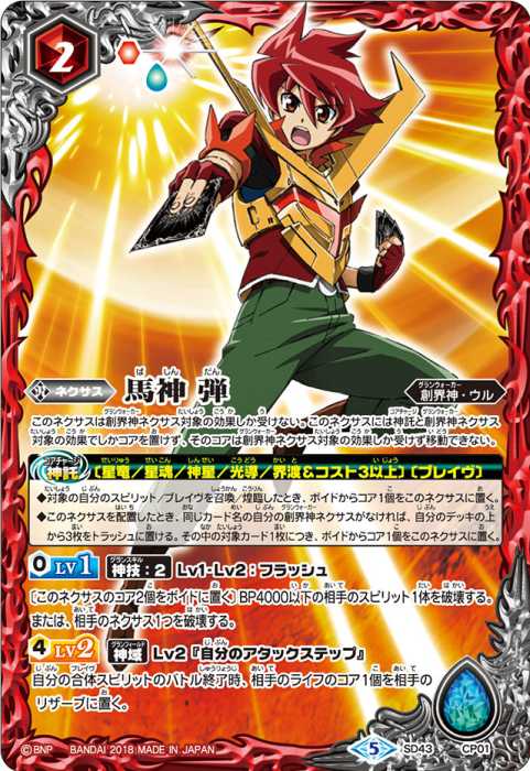 バトスピ 巡る星々 XV以下ほぼ3コン 創界神ダン 光導の契約神