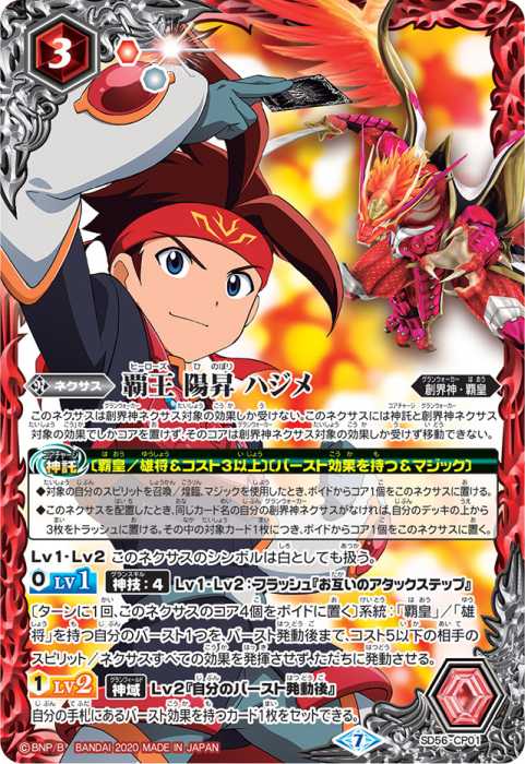 初期】バトルスピリッツヒーローズ 陽昇ハジメ 再現デッキ 初期