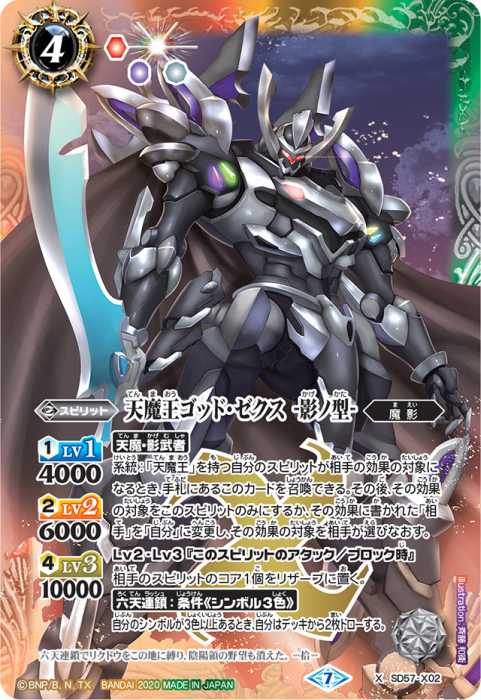 s*様 バトスピ 天魔王ゴッド・ゼクス 氣ノ型 SECRET 2025/12)(SECRET