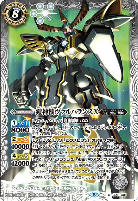 バトルスピリッツ 英語版 海外限定 バトスピ ヴァルハランス