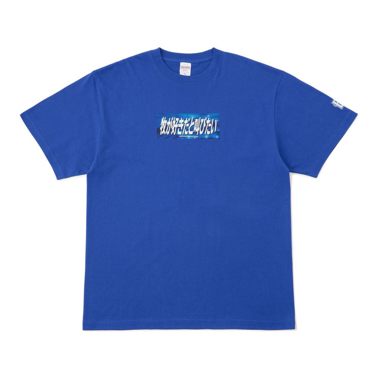 牧が好きだと叫びたい！！/Tシャツ（ydb4573675989599）|商品詳細