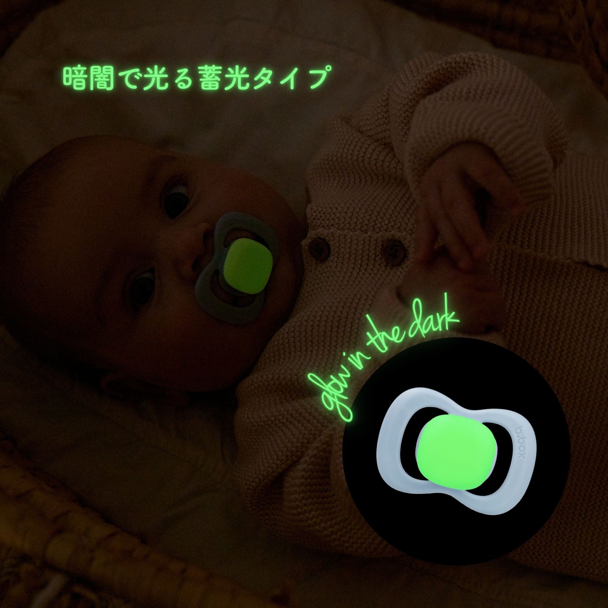 パシファイアー グロウ 2個セット（おしゃぶり）/Pacifier Glow - sky/sage