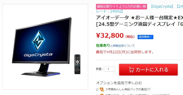 IODATA GigaCrysta EX-LDGC251UTB [24.5インチ ブラック] 価格比較