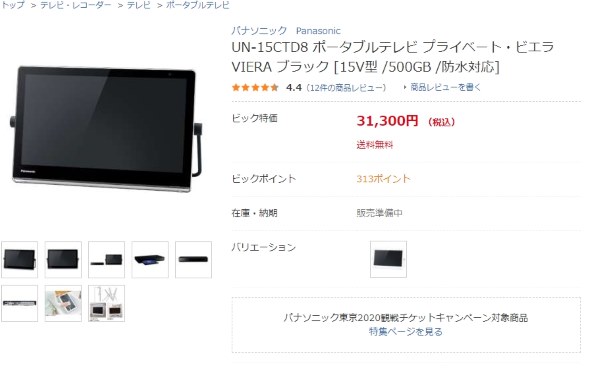 パナソニック プライベート・ビエラ UN-15CTD8-K [ブラック] 価格比較