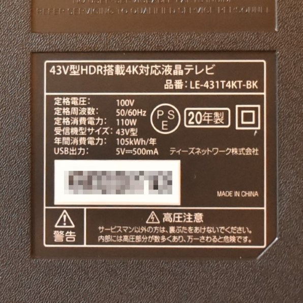 ドン・キホーテ 情熱価格 PLUS LE-4330S4KH [43インチ]投稿画像・動画