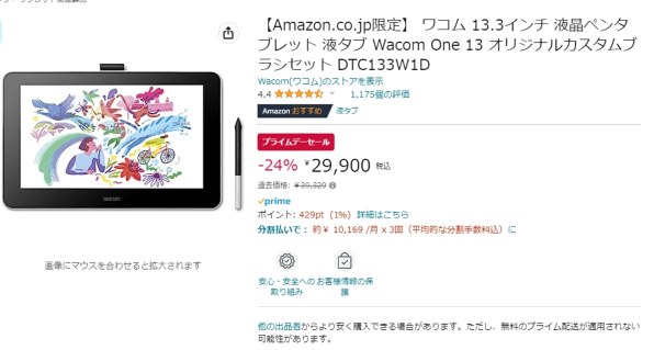 ○富士通 ワコム i5 13.3型 筆圧4,096段階 薄型 お絵描きタブレット