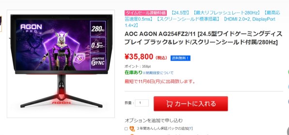 AOC AGON Pro AG254FZ2/11 [24.5インチ Black&Red] 価格比較 - 価格.com