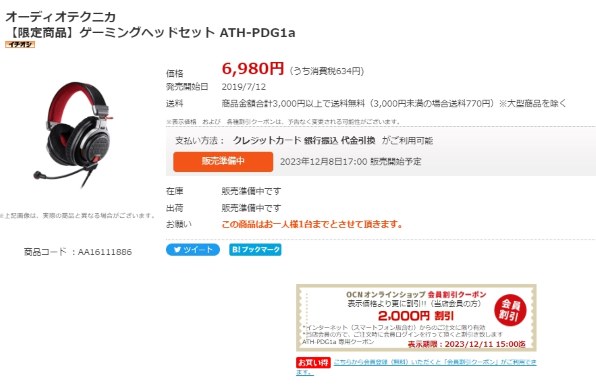 オーディオテクニカ ATH-PDG1a 価格比較 - 価格.com