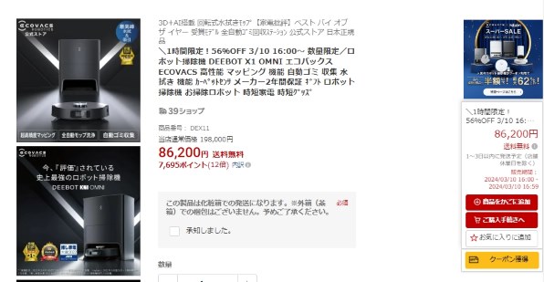エコバックス DEEBOT X1 OMNI DEX11 価格比較 - 価格.com