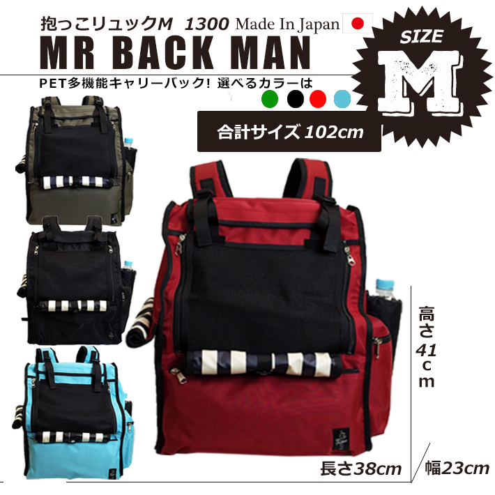 ミスターバックマン ペットキャリーリュック S 1200 - ミスターバック