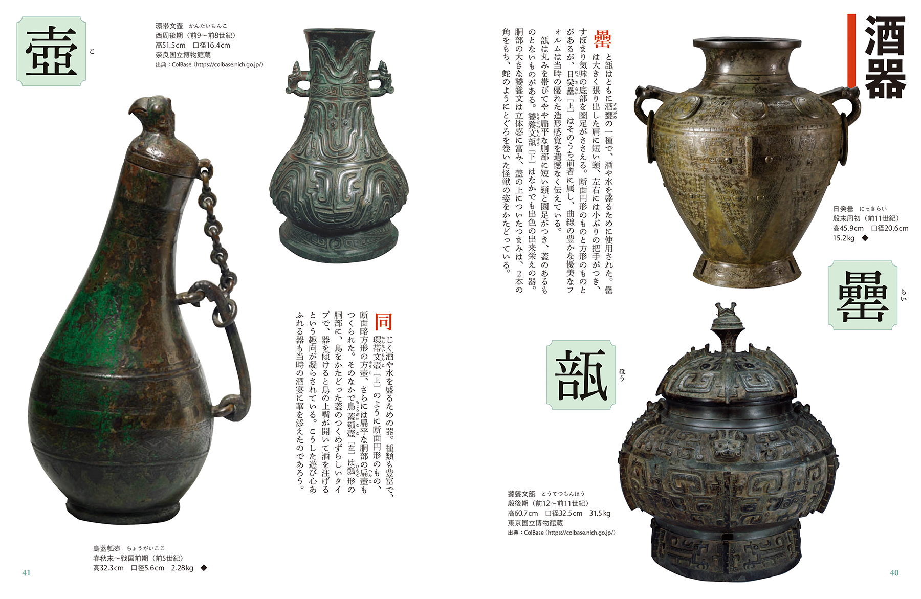 中国 古代青銅器 獣 泉屋博古館東京で3000年前の中国青銅器がグッと