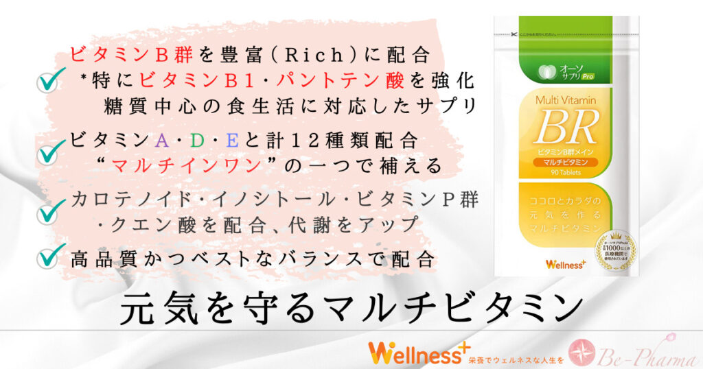 2個セット！オーソサプリ マルチビタミンBR90粒 3個セット！オーソ