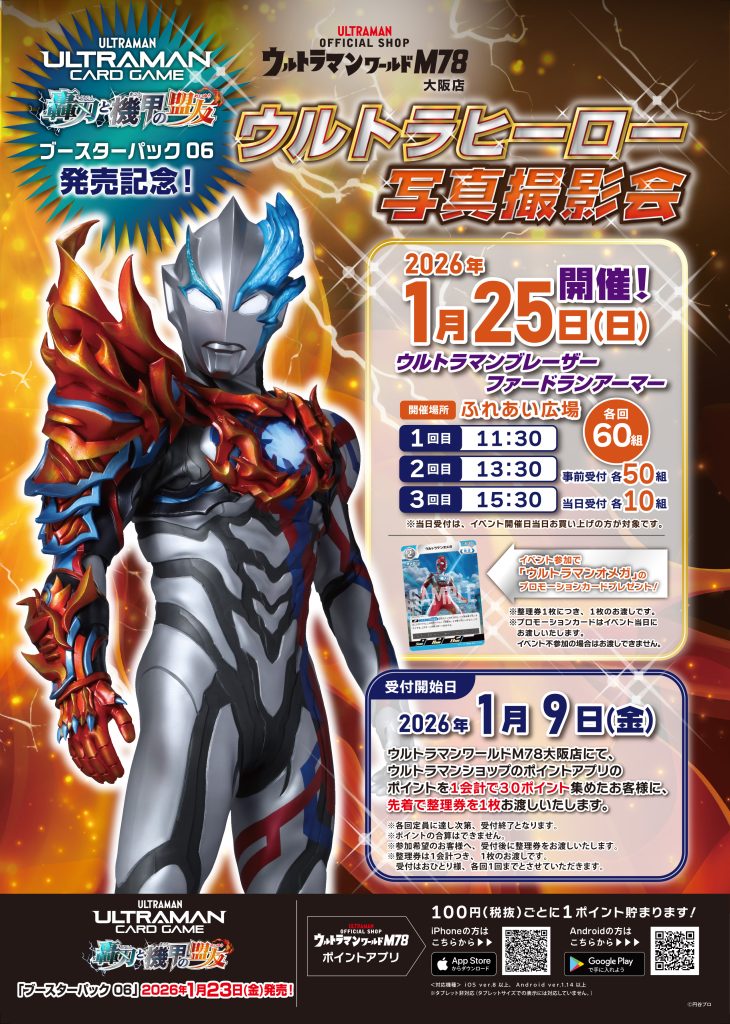 ウルトラマンカードゲーム 轟刃と機甲の盟友 SSSP ブレーザー