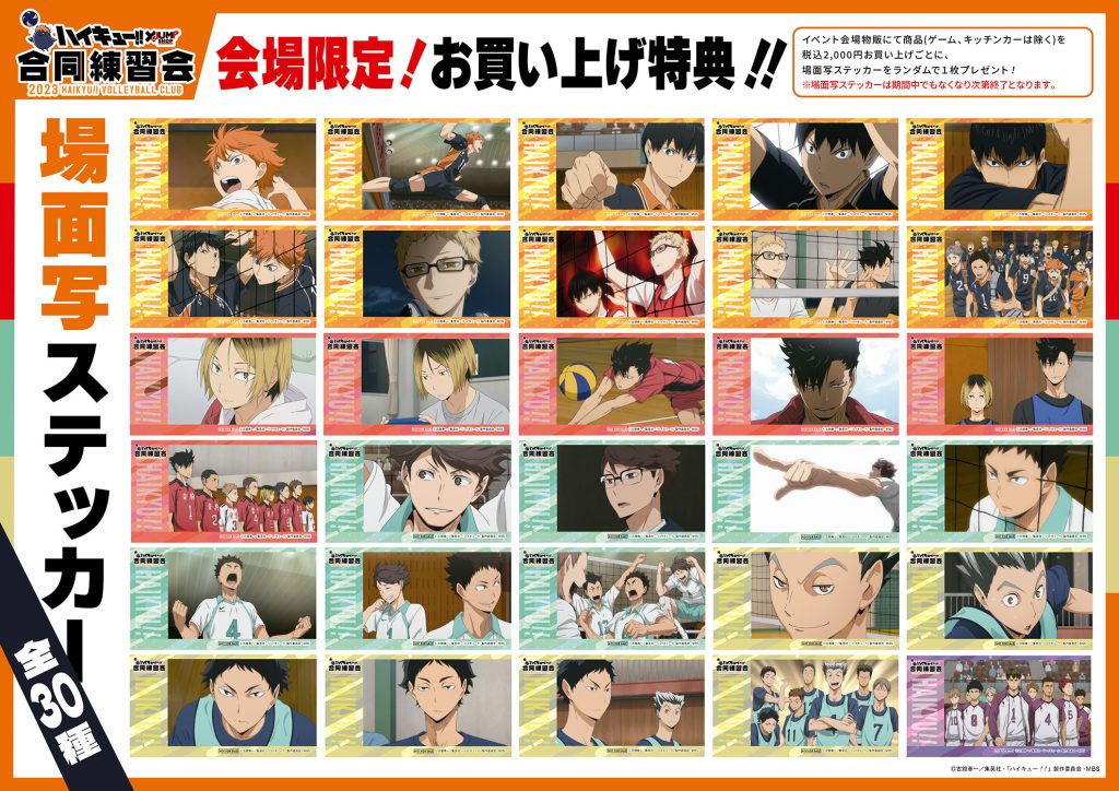 ハイキュー ステッカーくじ ジャンプショップ 2015 影山 ハイキュー