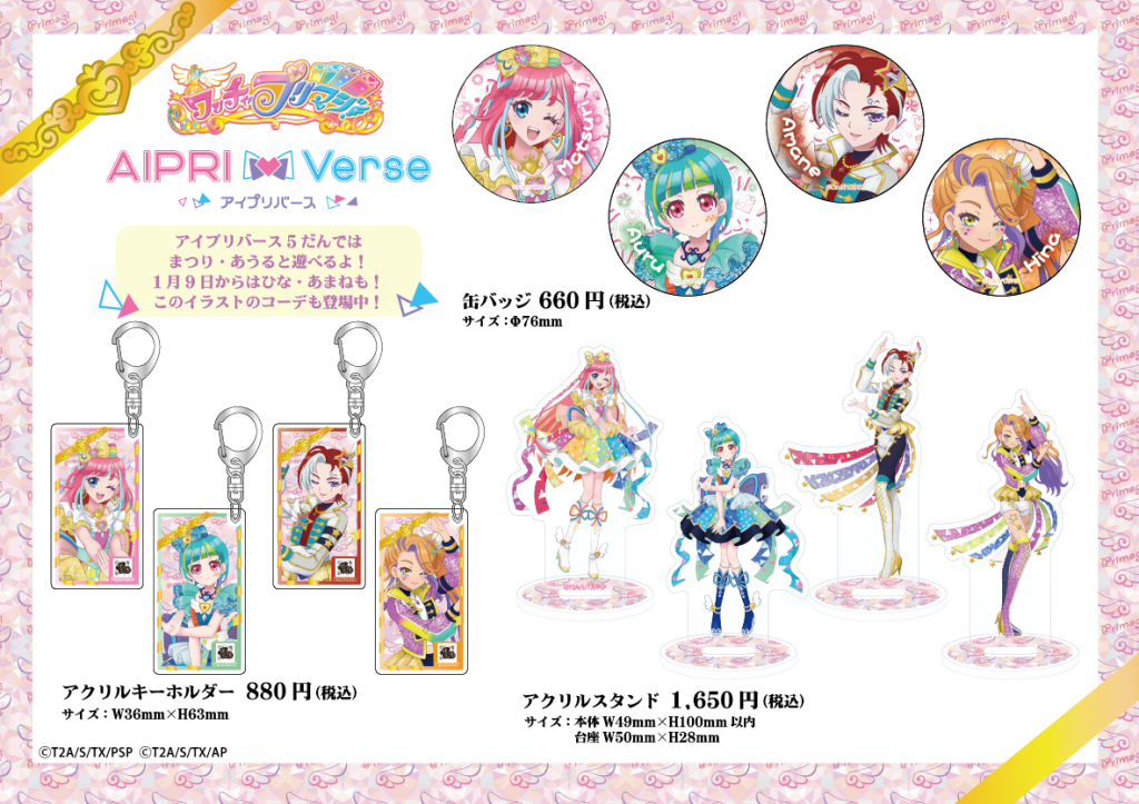 ひみつのアイプリ 1弾～ジュエル2弾＋プロモ類 引退品 Amazon | ひみつ