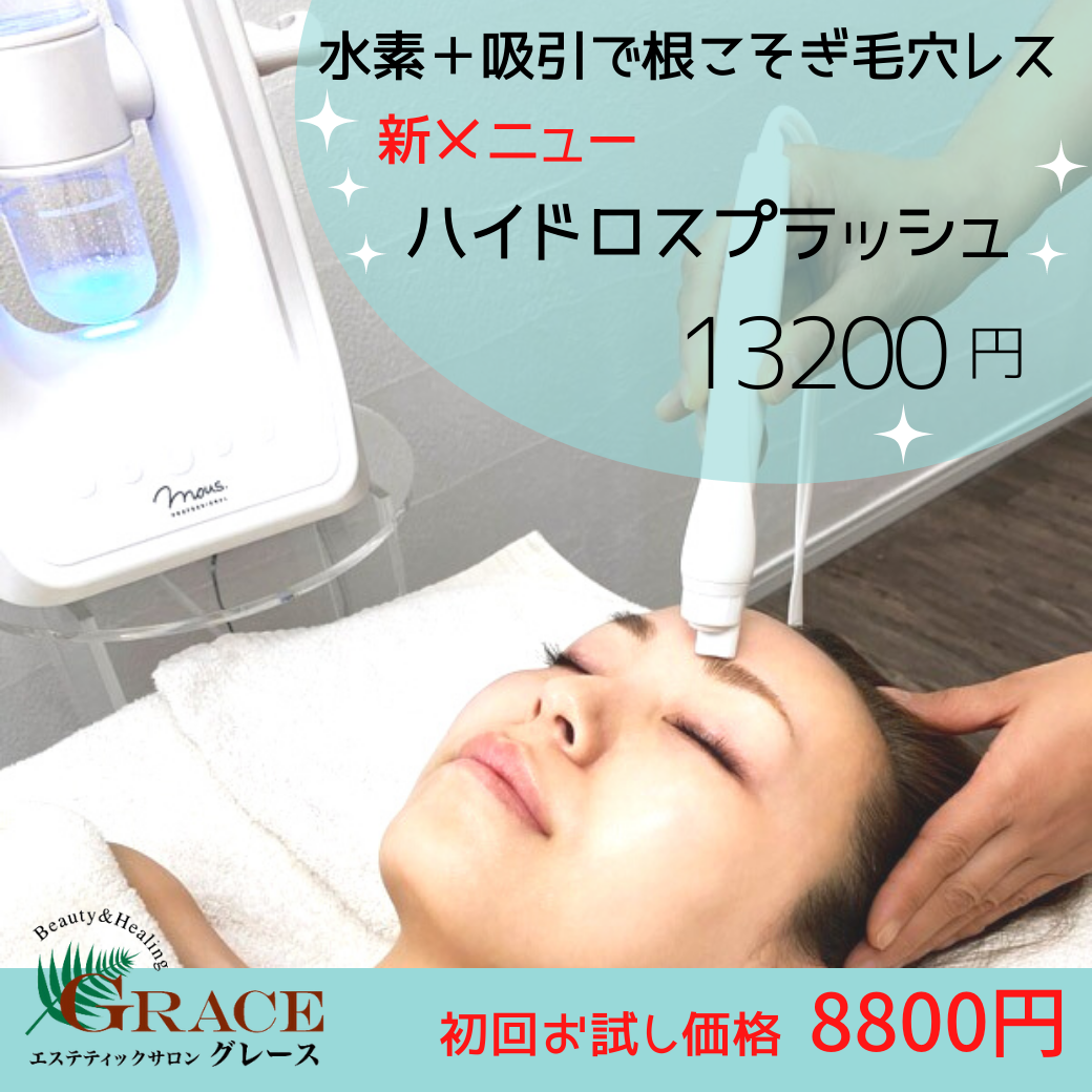 ミシレルト ハイドロスプラッシュ 毛穴洗浄機 美品 【公式通販】