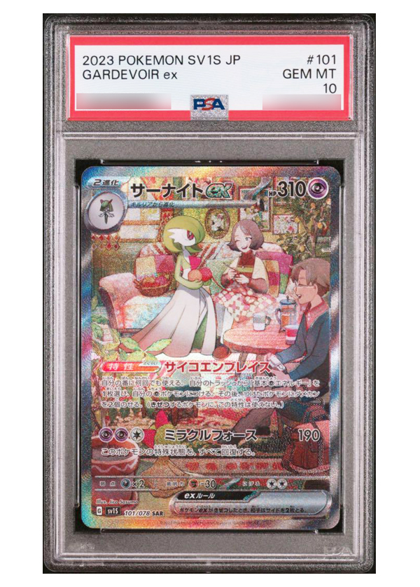 PSA10 3種類】ラルトスAR キルリア AR サーナイトex SAR PSA10・3連番