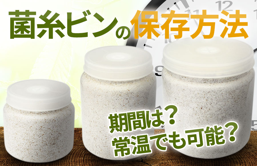 カワラ菌糸ビン1100 4本1400 3本