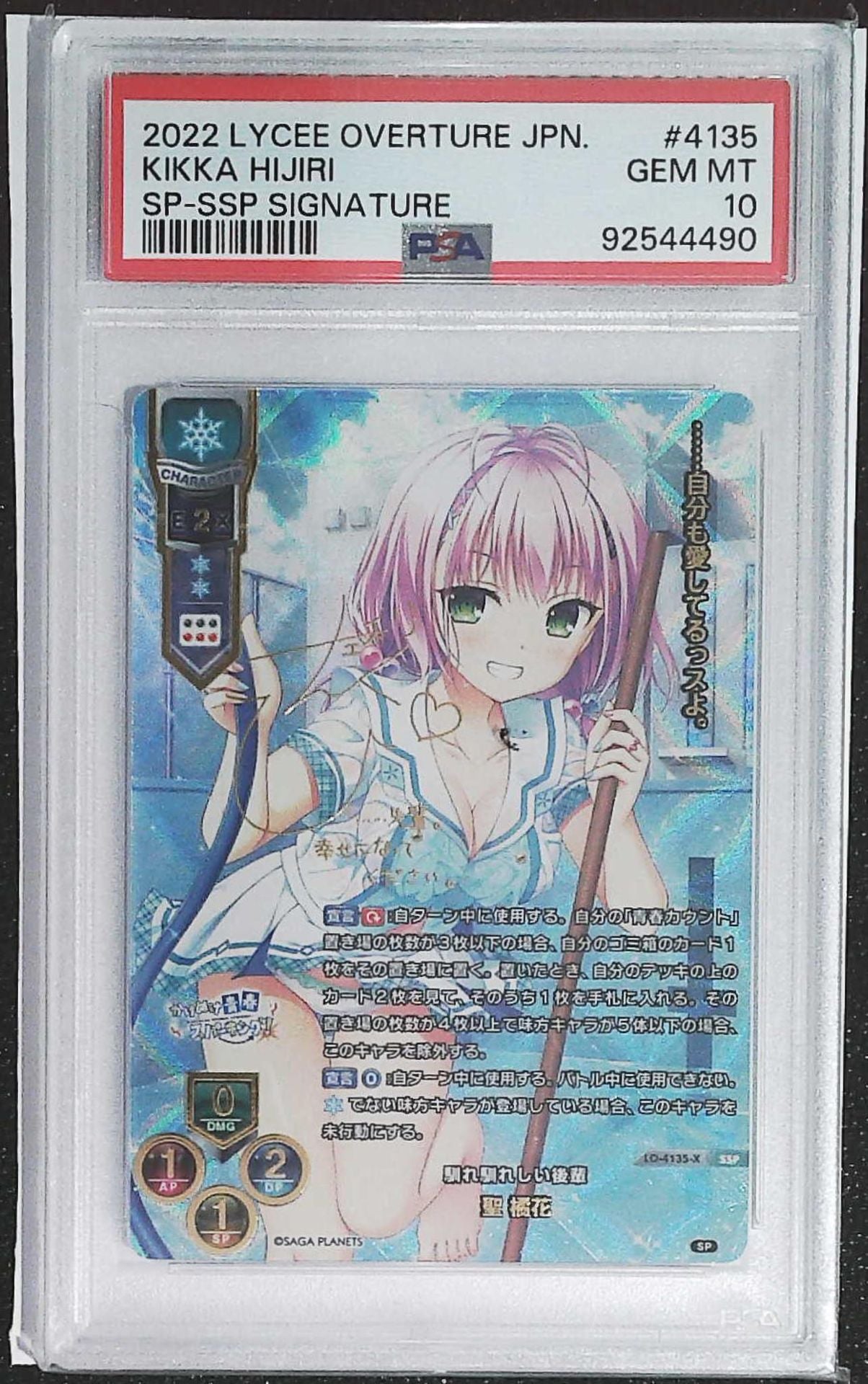 Lycee Overture 鑑定卡- PSA – 皇巢卡店Beehive Trading Card Shop
