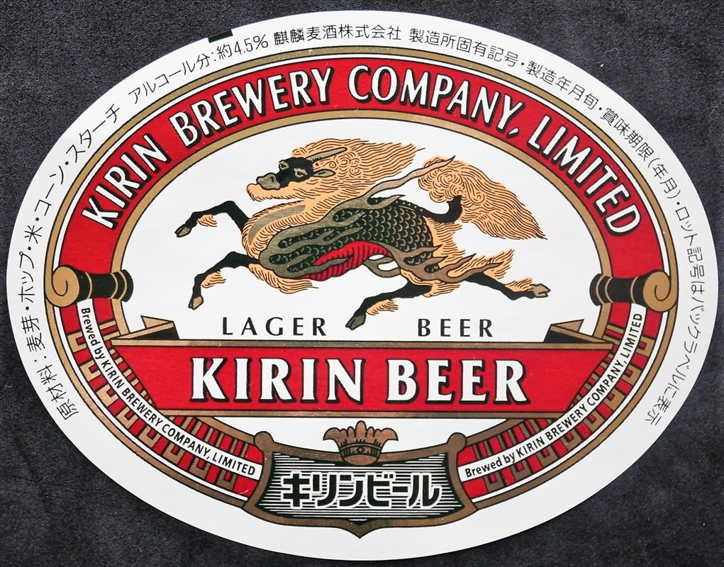 非売品】 復刻版 昭和24年以降 注文 KIRIN キリンラガービール ステッカー