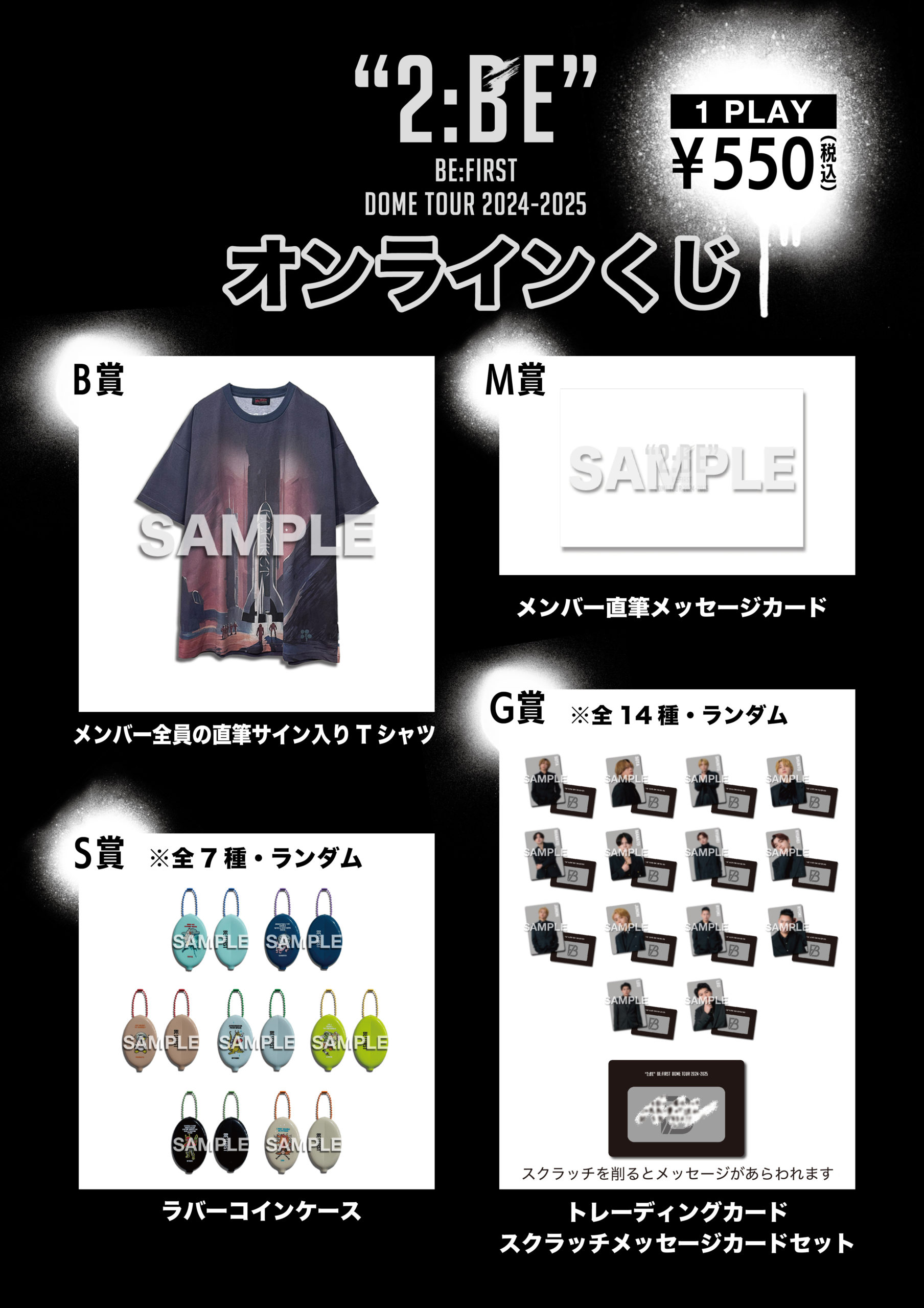 BMSGオンラインくじ BMSG FES'25 オンラインくじ - BMSG FES'25