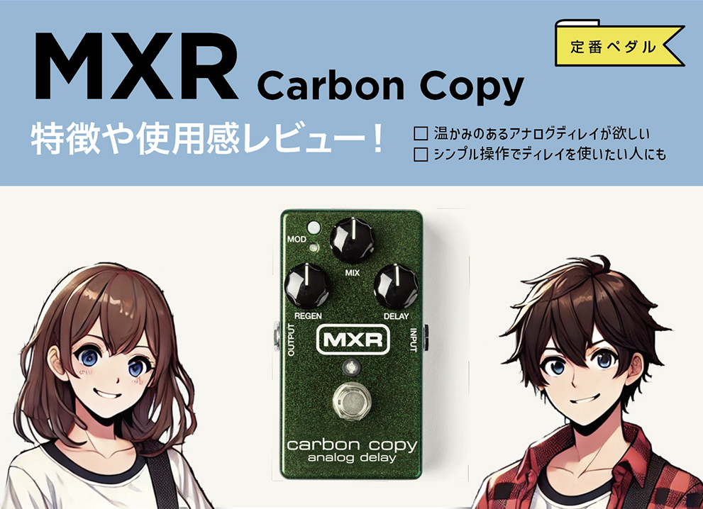 MXR ILOVEDUST CARBON COPY アナログディレイ 動作不可 MXR ILOVEDUST