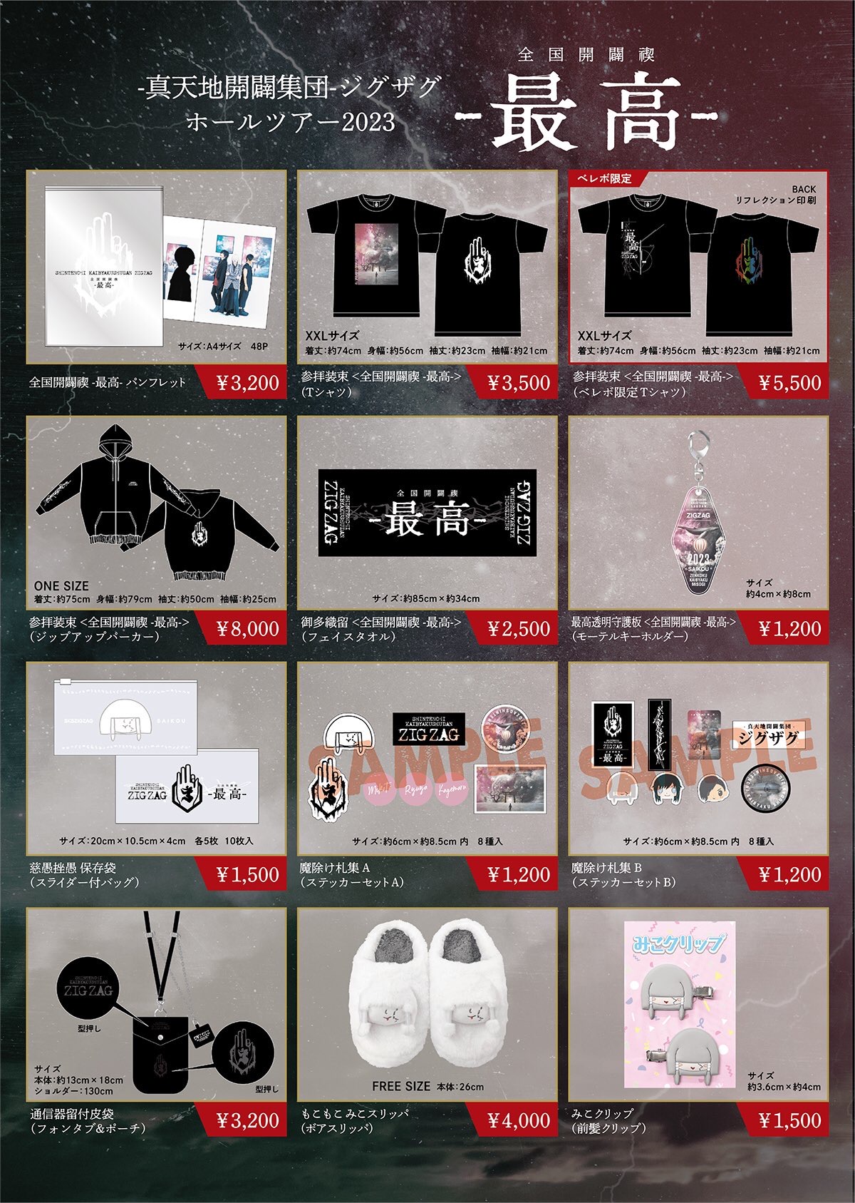 真天地開闢集団ジグザグ タオル 初期グッズ 真天地開闢集団ジグザグ