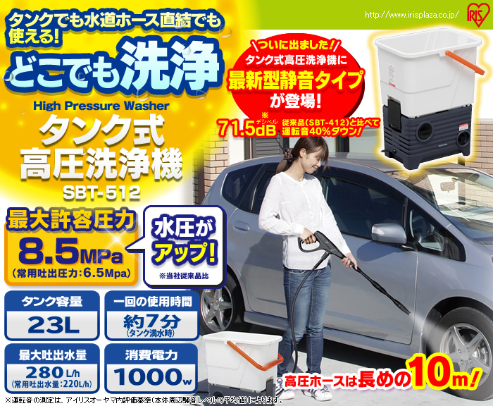 アイリスオーヤマ 高圧洗浄機 タンク式 SBT-512 レンタル