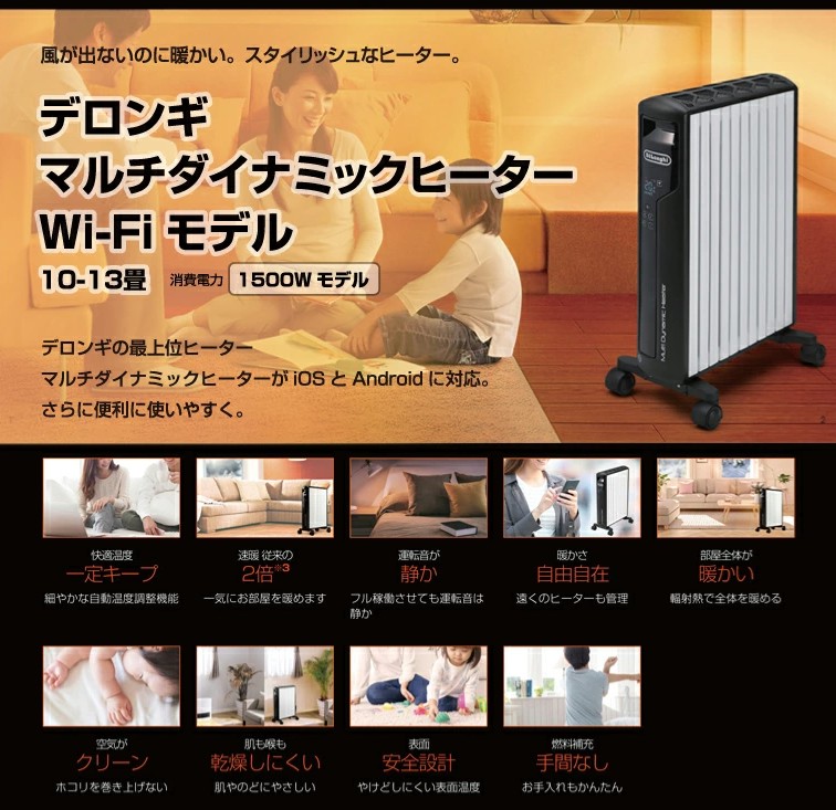 デロンギ マルチダイナミックヒーター Wi-Fiモデル MDHAA15WIFI-BK